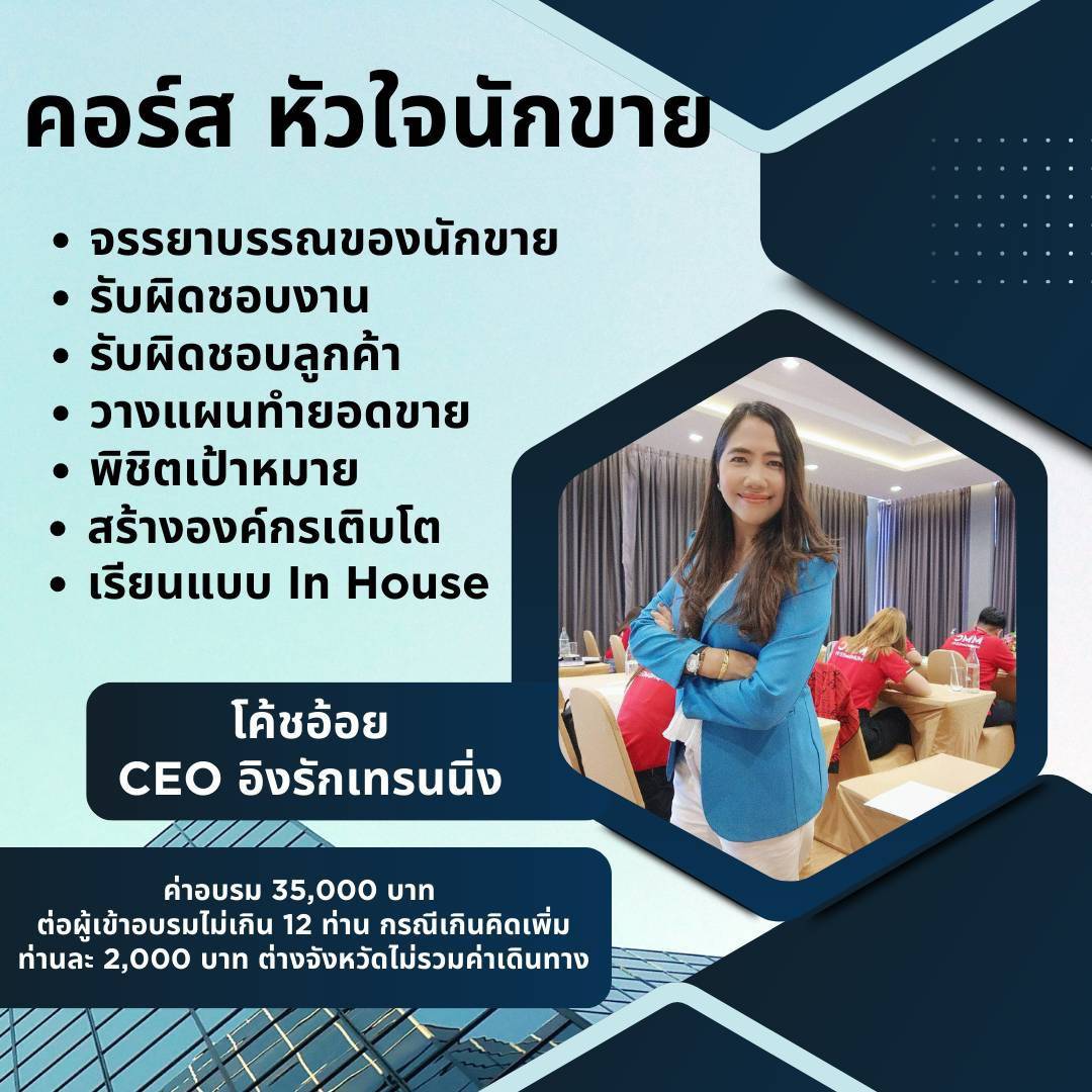 คอร์สหัวใจนักขาย