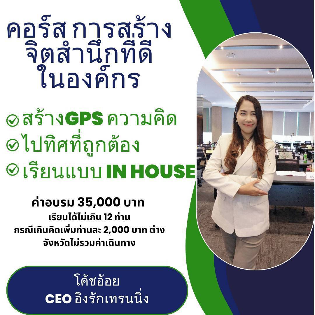 คอร์สการสร้างจิตสำนึกที่ดีในการทำงาน