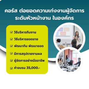 คอร์สผู้จัดการอย่างมืออาชีพ