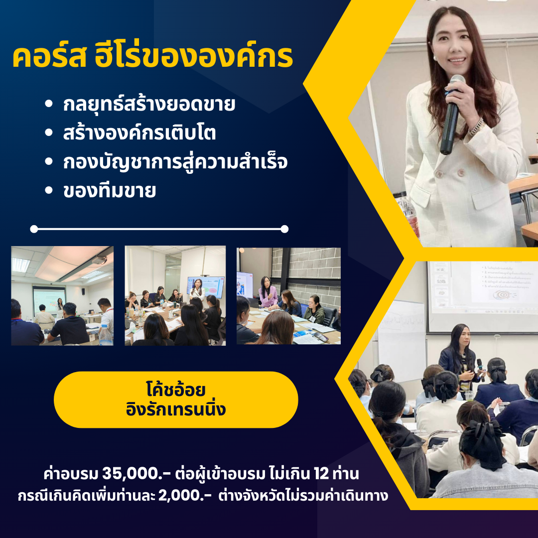 คอร์สฮีโร่ขององค์กร